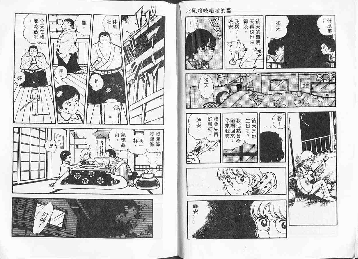 《青春甲子园》漫画 08卷