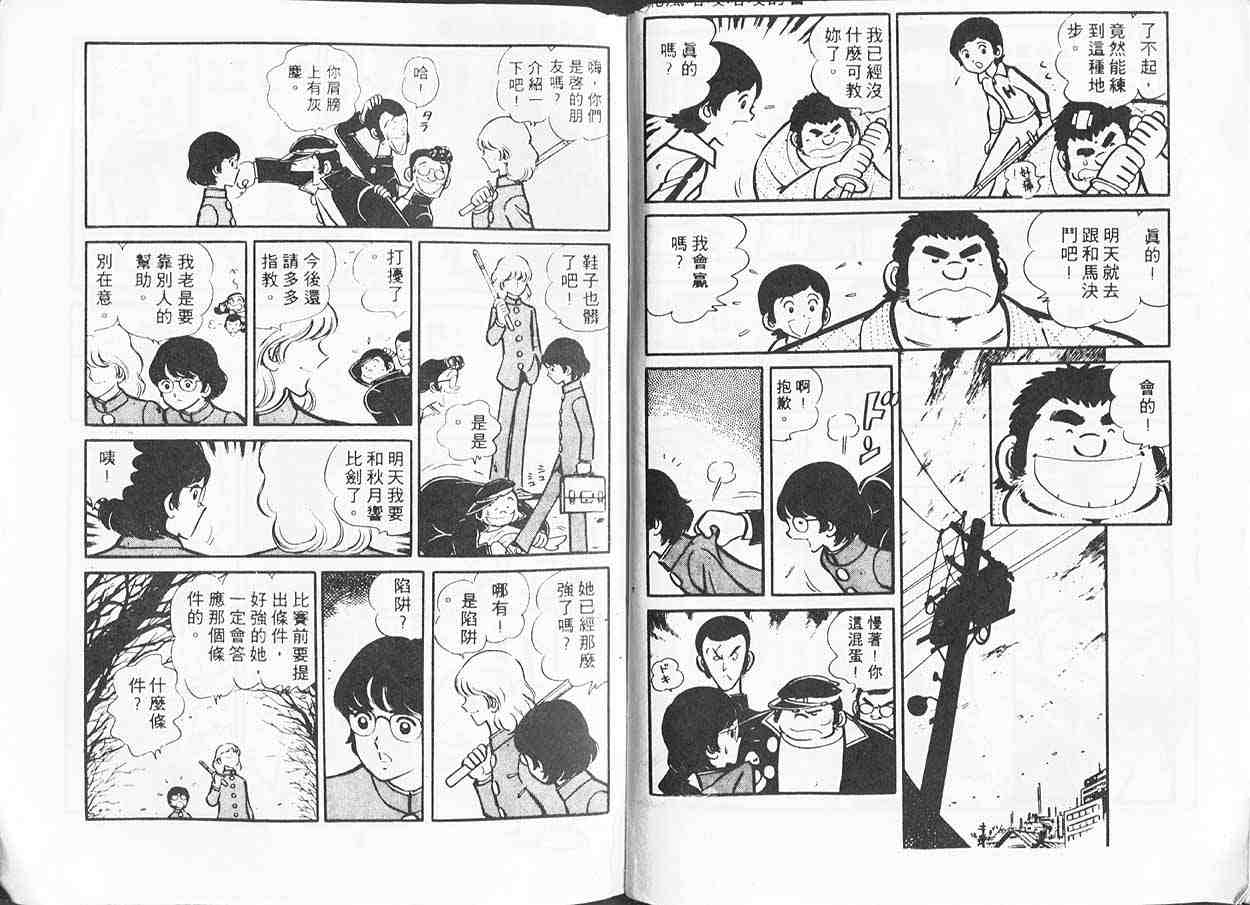 《青春甲子园》漫画 08卷