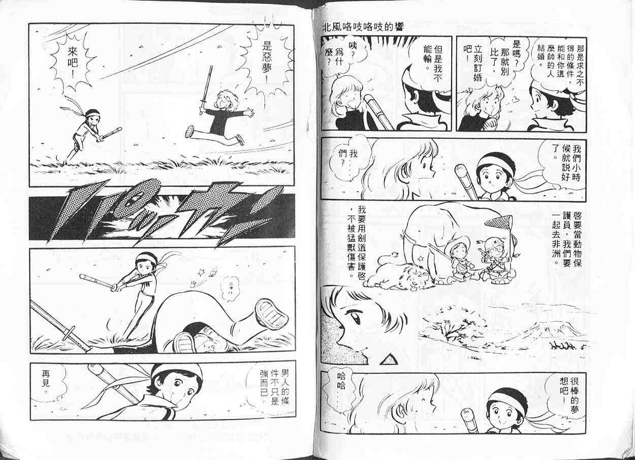 《青春甲子园》漫画 08卷