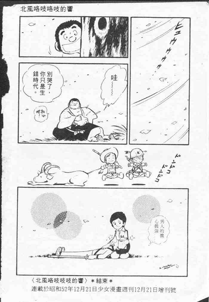 《青春甲子园》漫画 08卷