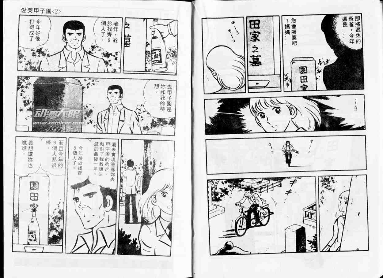 《青春甲子园》漫画 05卷