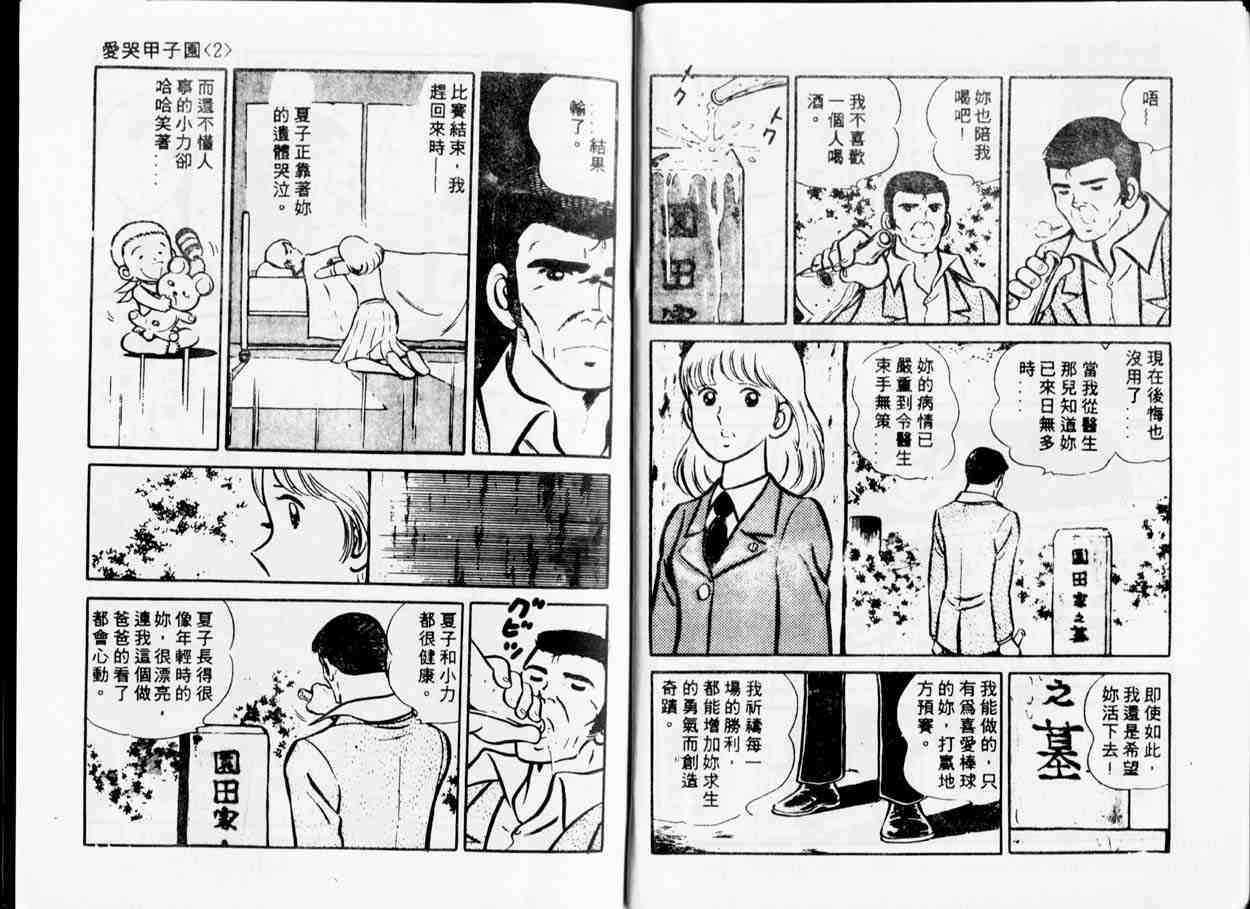 《青春甲子园》漫画 05卷