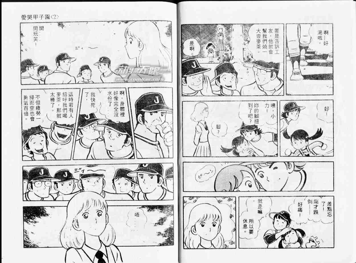 《青春甲子园》漫画 05卷