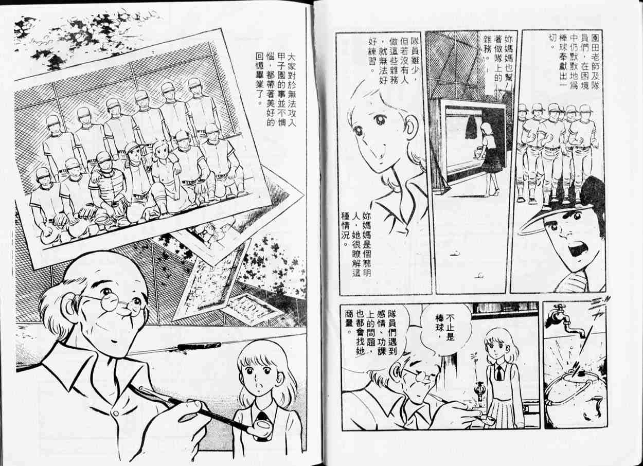 《青春甲子园》漫画 05卷