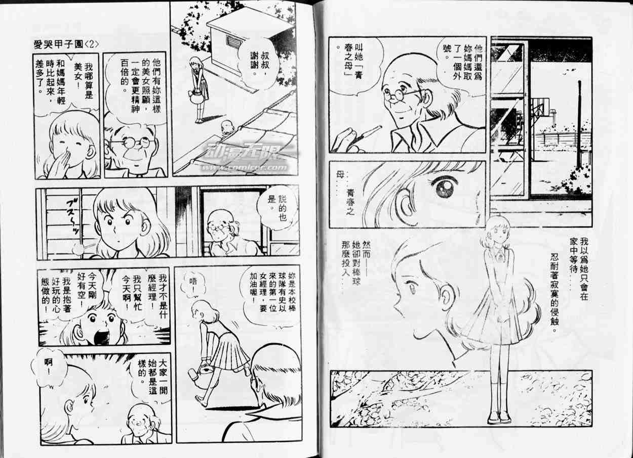 《青春甲子园》漫画 05卷