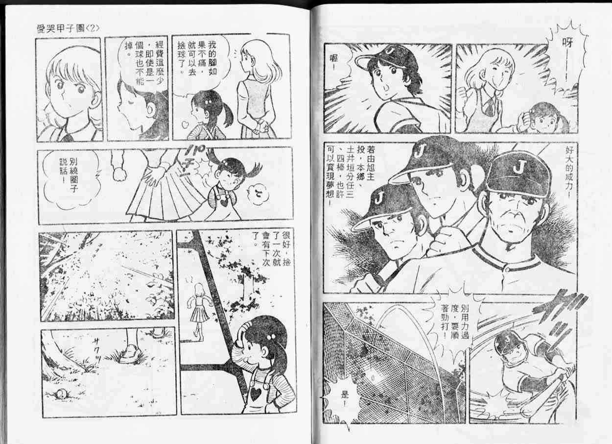 《青春甲子园》漫画 05卷