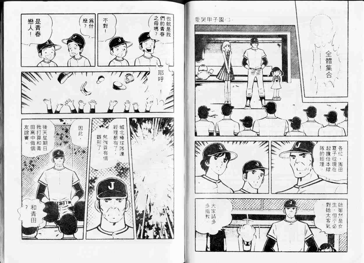 《青春甲子园》漫画 05卷