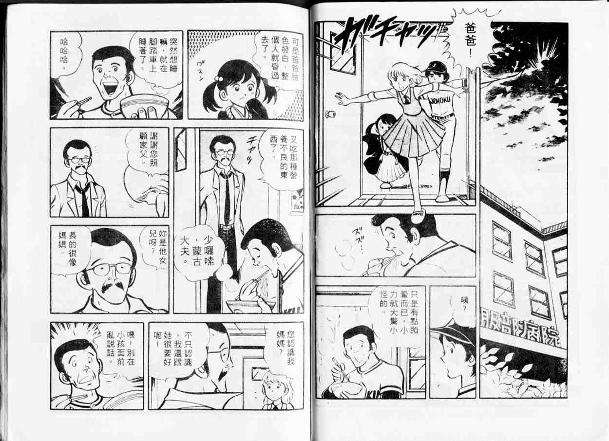 《青春甲子园》漫画 05卷