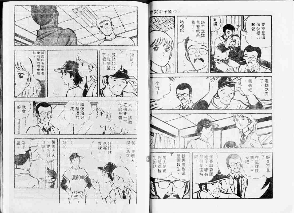 《青春甲子园》漫画 05卷