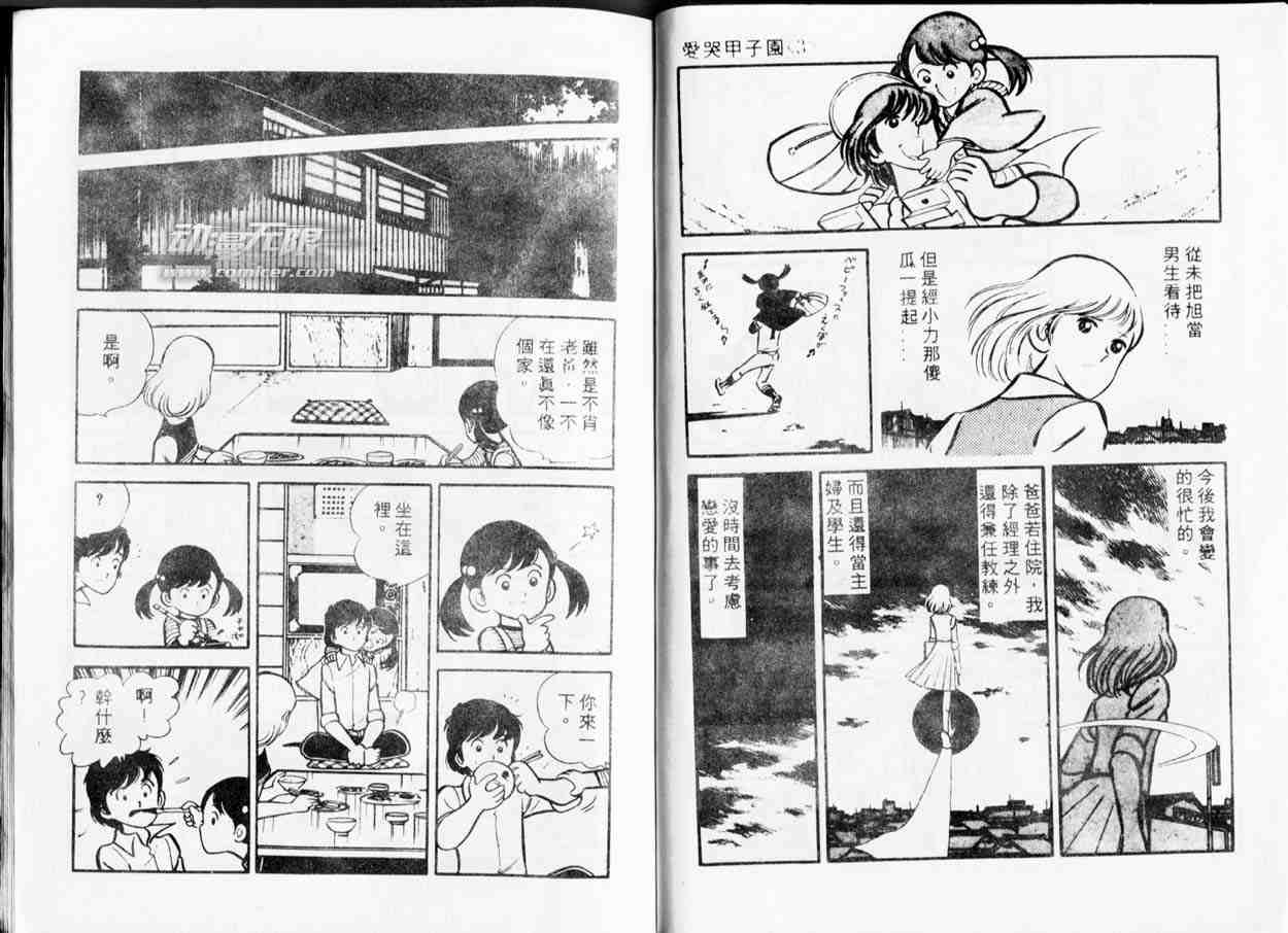 《青春甲子园》漫画 05卷