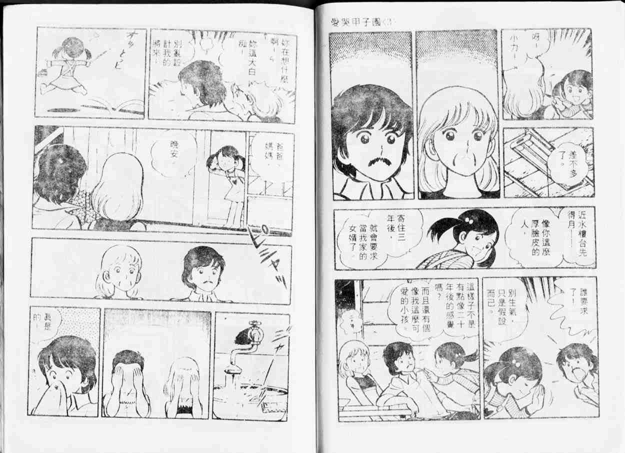 《青春甲子园》漫画 05卷