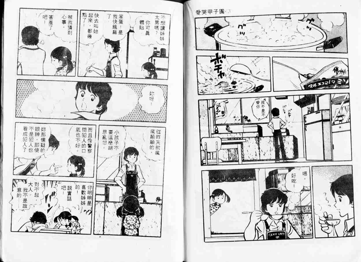 《青春甲子园》漫画 05卷