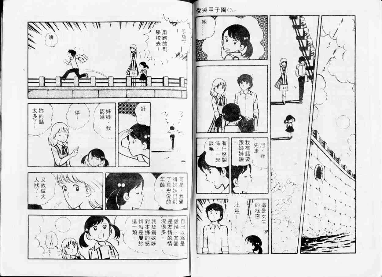 《青春甲子园》漫画 05卷