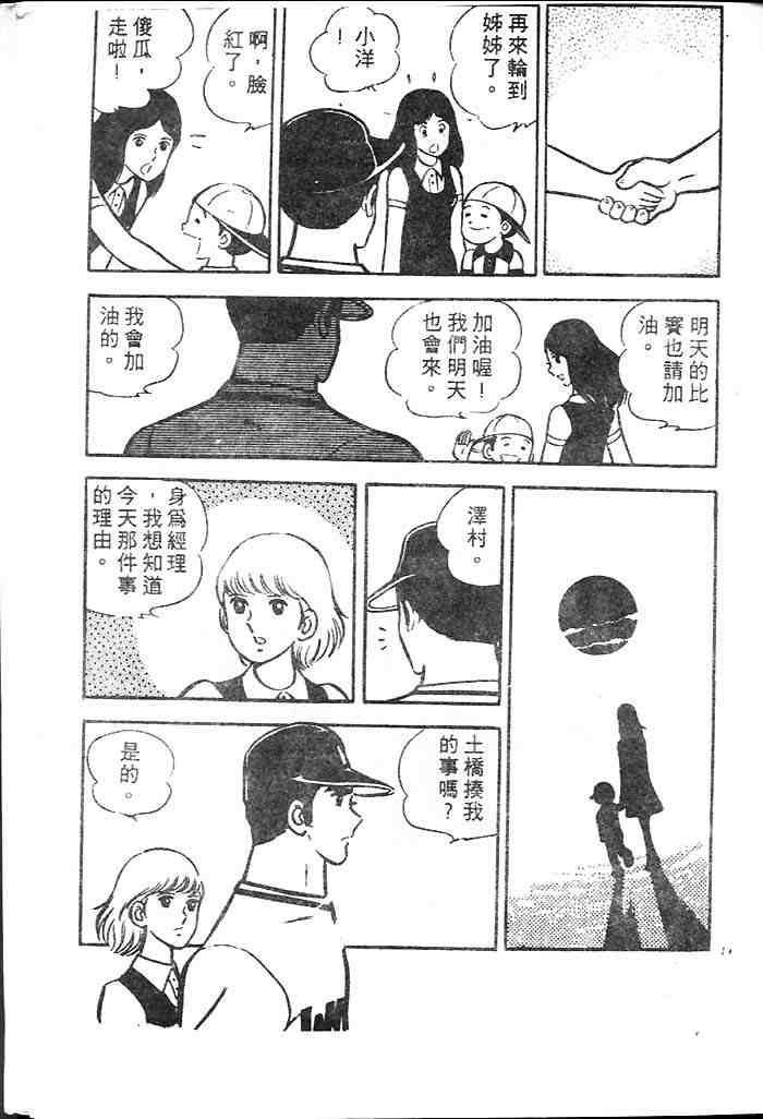 《青春甲子园》漫画 02卷