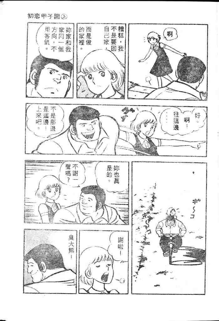 《青春甲子园》漫画 02卷