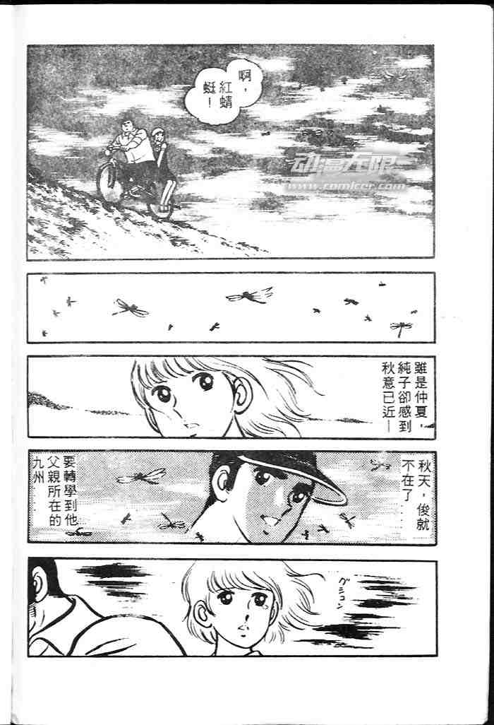 《青春甲子园》漫画 02卷