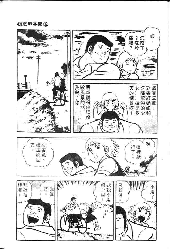 《青春甲子园》漫画 02卷