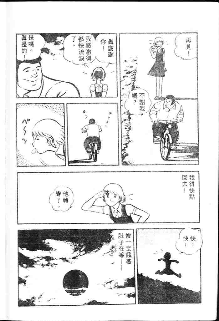 《青春甲子园》漫画 02卷