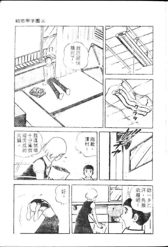 《青春甲子园》漫画 02卷