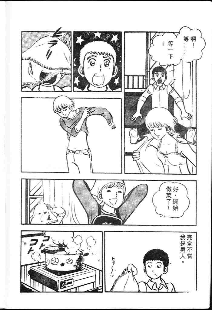 《青春甲子园》漫画 02卷