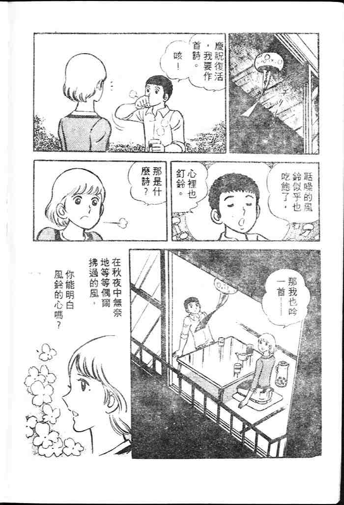 《青春甲子园》漫画 02卷