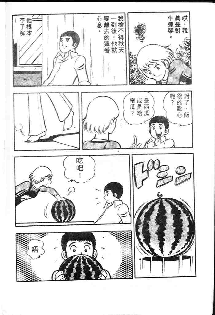 《青春甲子园》漫画 02卷