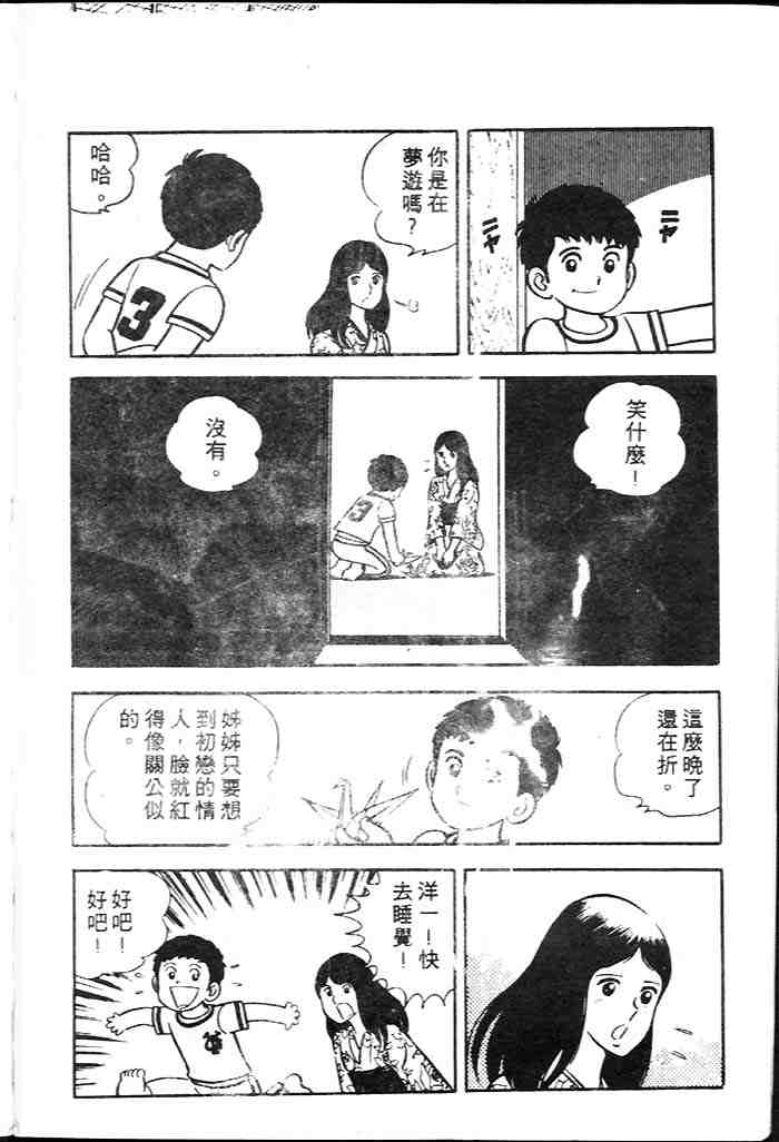 《青春甲子园》漫画 02卷