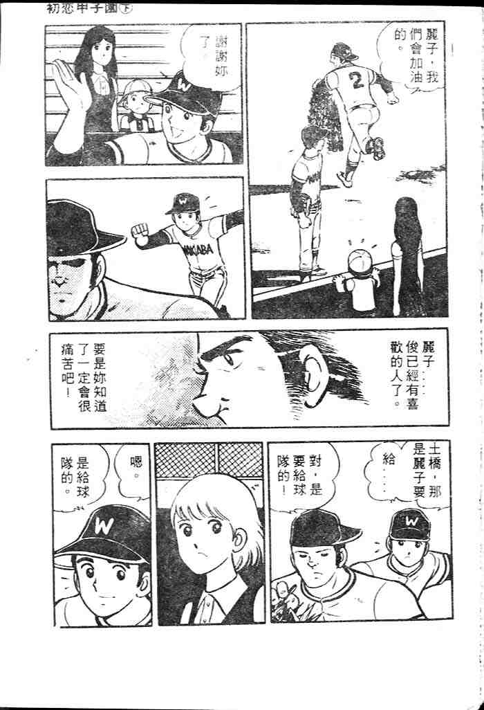 《青春甲子园》漫画 02卷