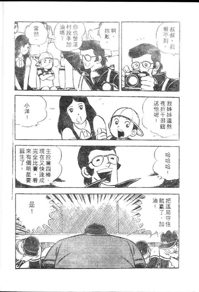 《青春甲子园》漫画 02卷