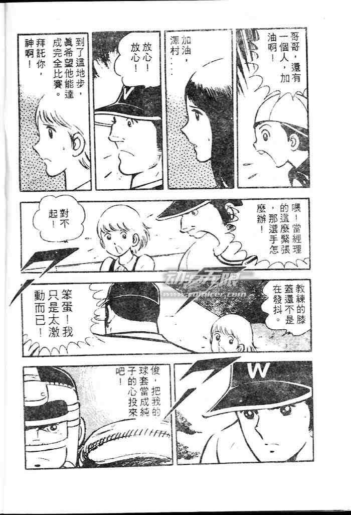 《青春甲子园》漫画 02卷