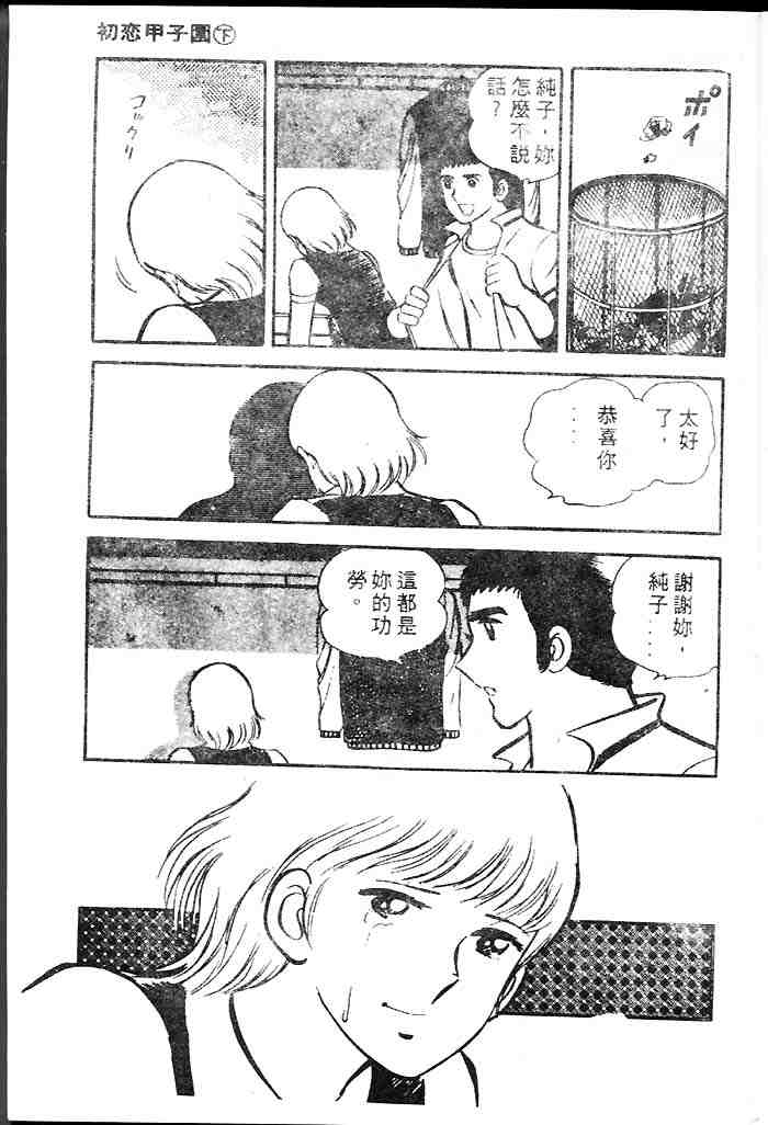 《青春甲子园》漫画 02卷