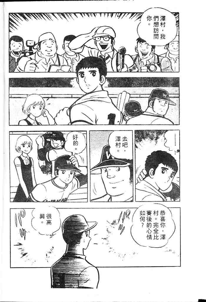 《青春甲子园》漫画 02卷