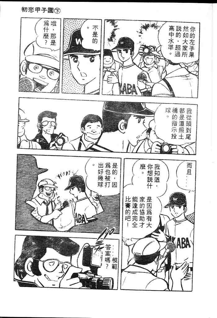 《青春甲子园》漫画 02卷