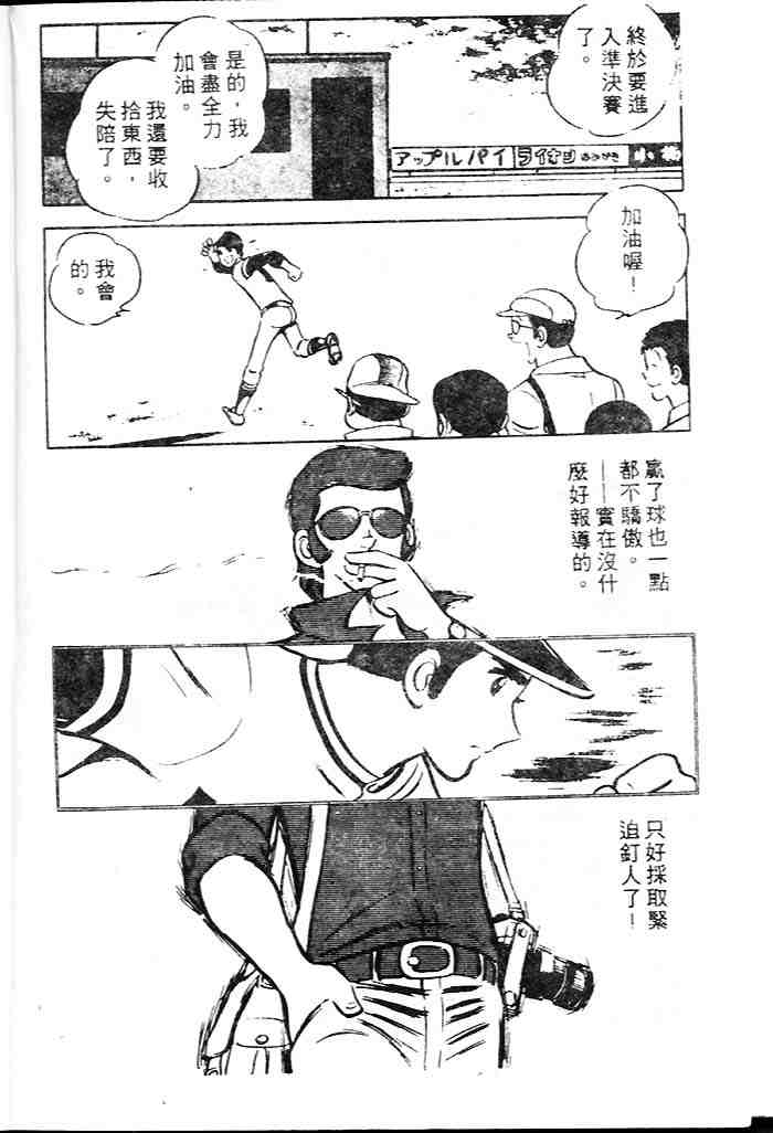 《青春甲子园》漫画 02卷