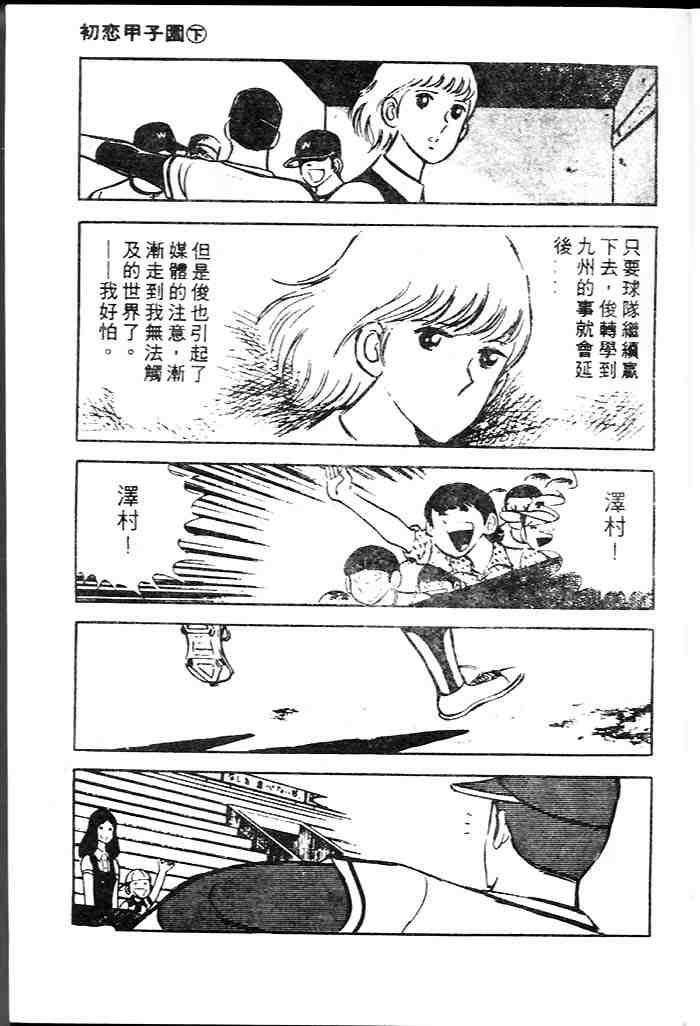 《青春甲子园》漫画 02卷