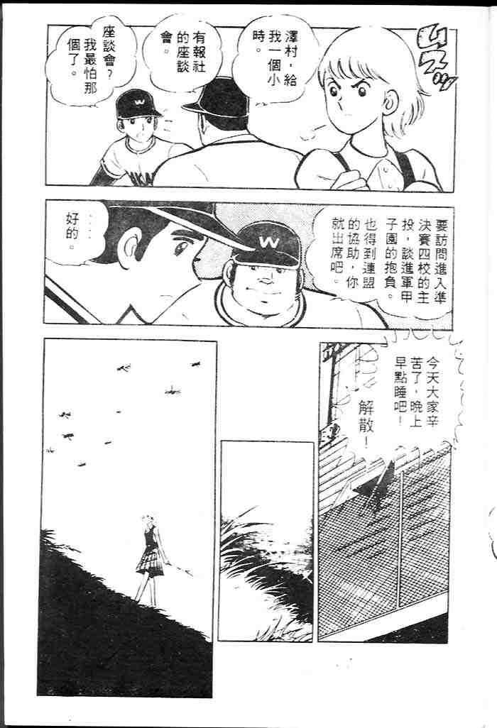 《青春甲子园》漫画 02卷