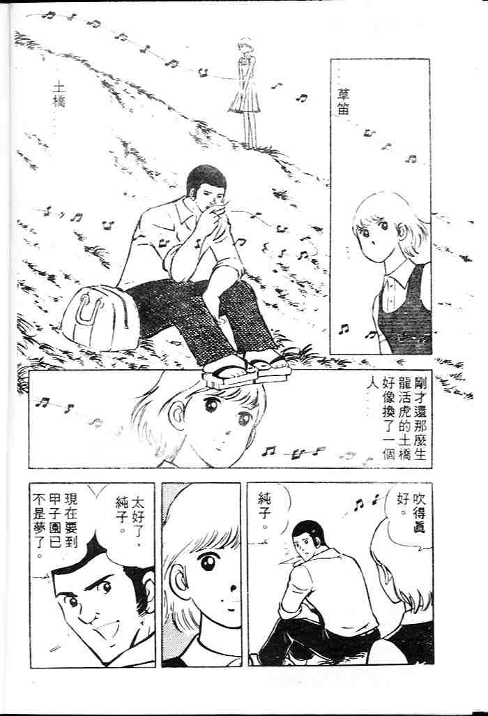 《青春甲子园》漫画 02卷