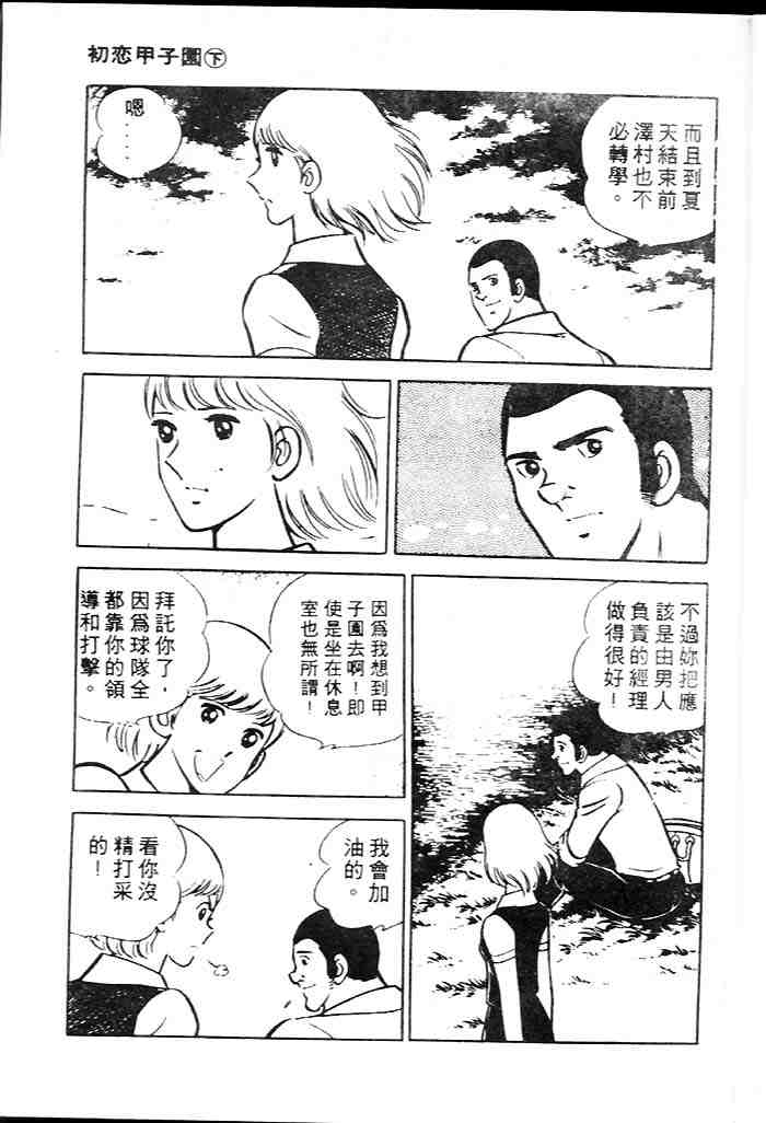 《青春甲子园》漫画 02卷