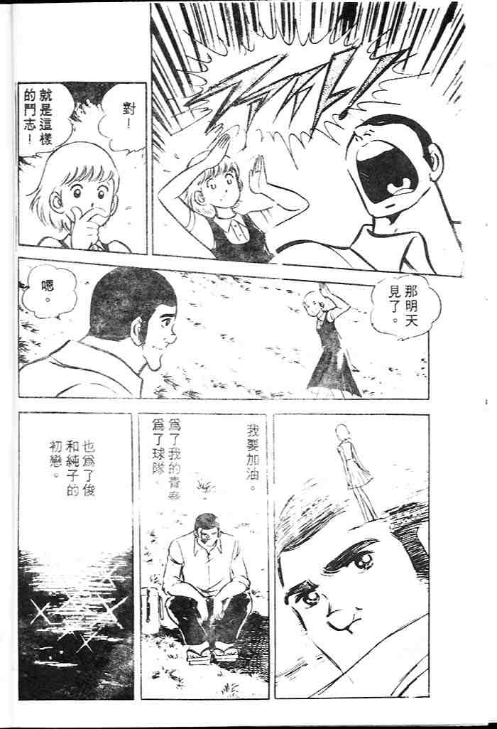 《青春甲子园》漫画 02卷