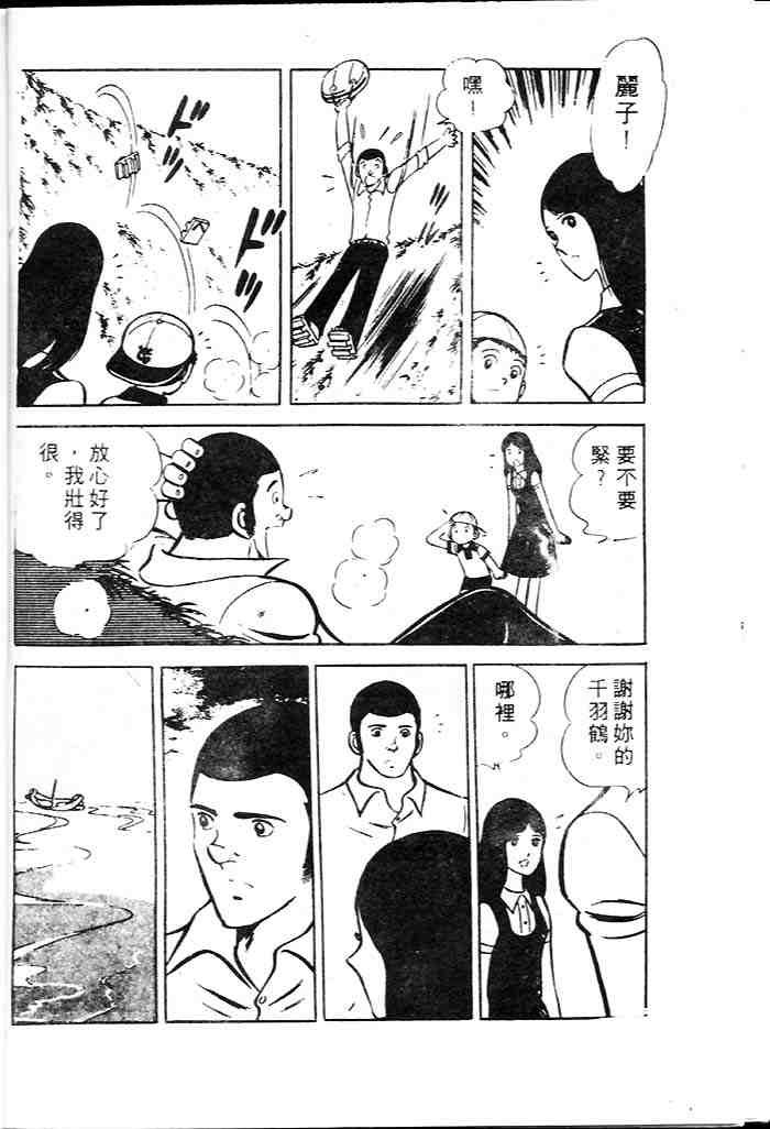 《青春甲子园》漫画 02卷