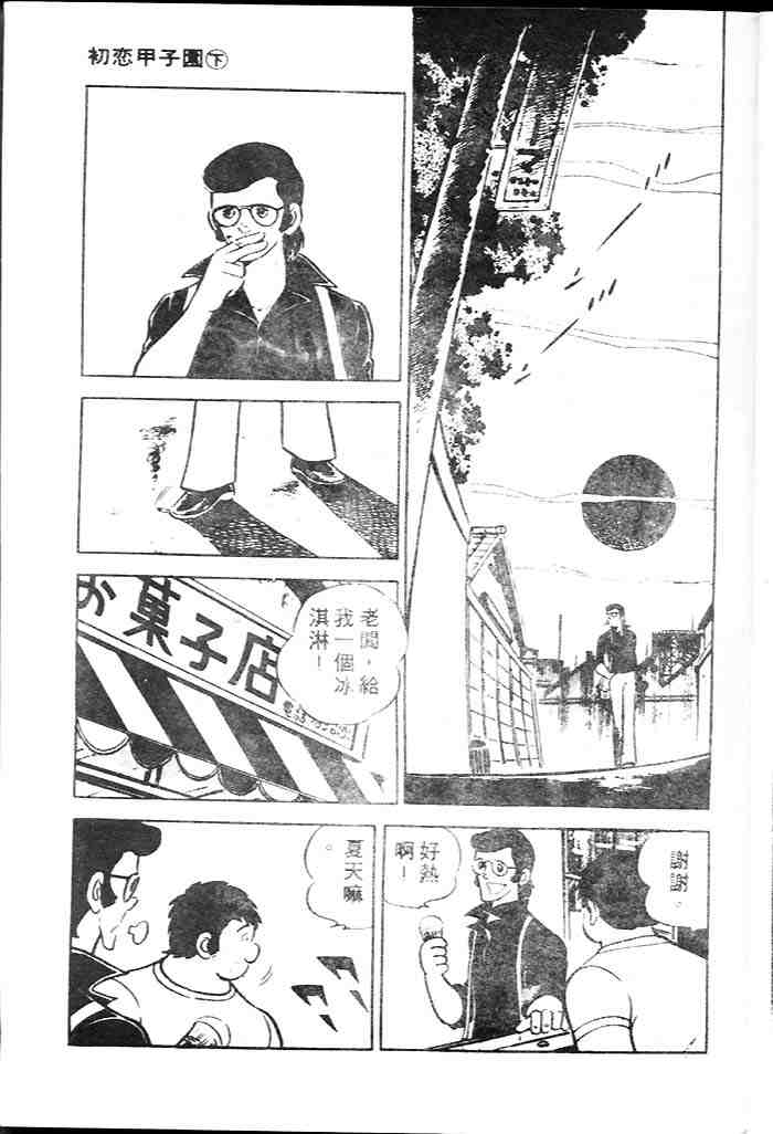 《青春甲子园》漫画 02卷