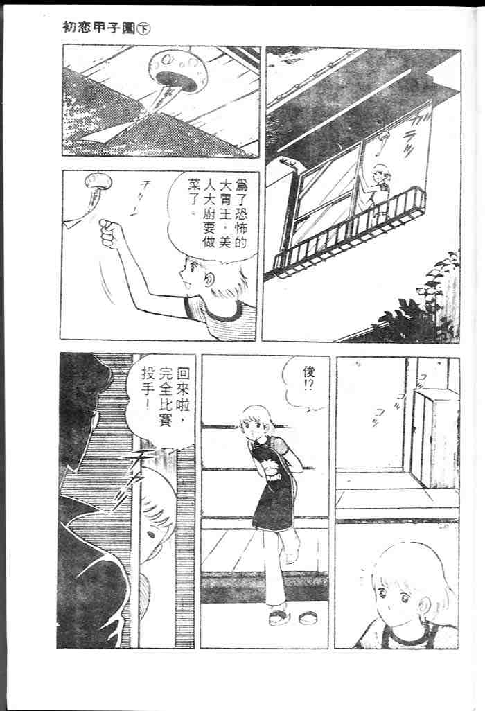 《青春甲子园》漫画 02卷