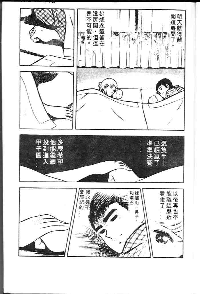 《青春甲子园》漫画 02卷