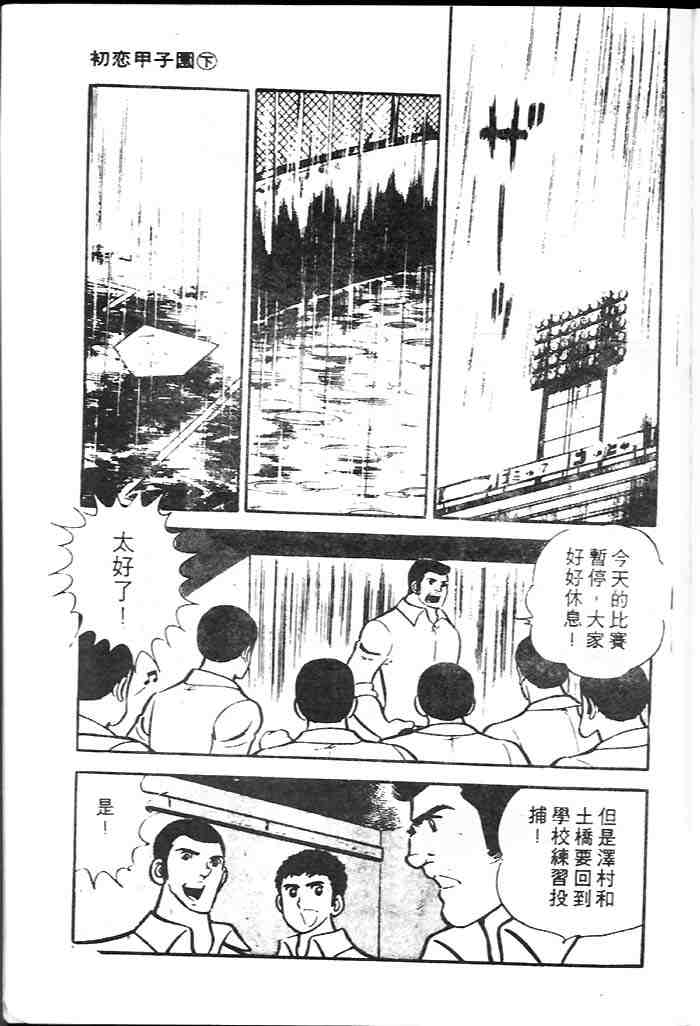 《青春甲子园》漫画 02卷