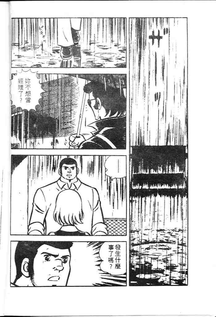 《青春甲子园》漫画 02卷