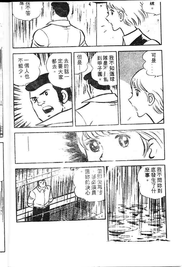 《青春甲子园》漫画 02卷