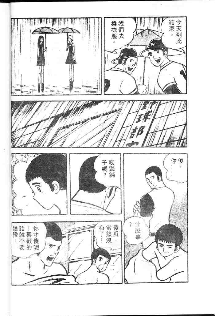 《青春甲子园》漫画 02卷