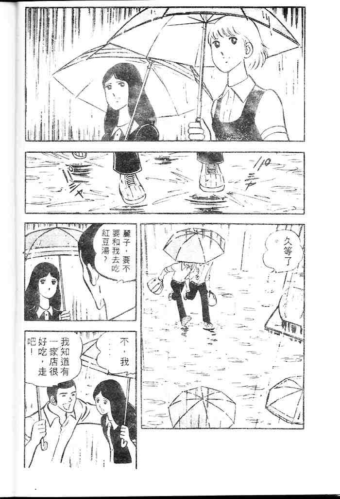 《青春甲子园》漫画 02卷