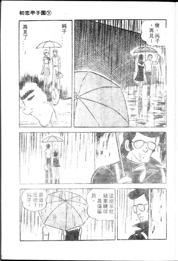 《青春甲子园》漫画 02卷