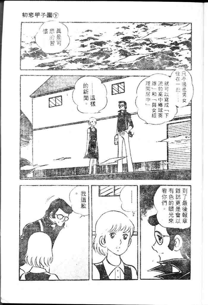 《青春甲子园》漫画 02卷